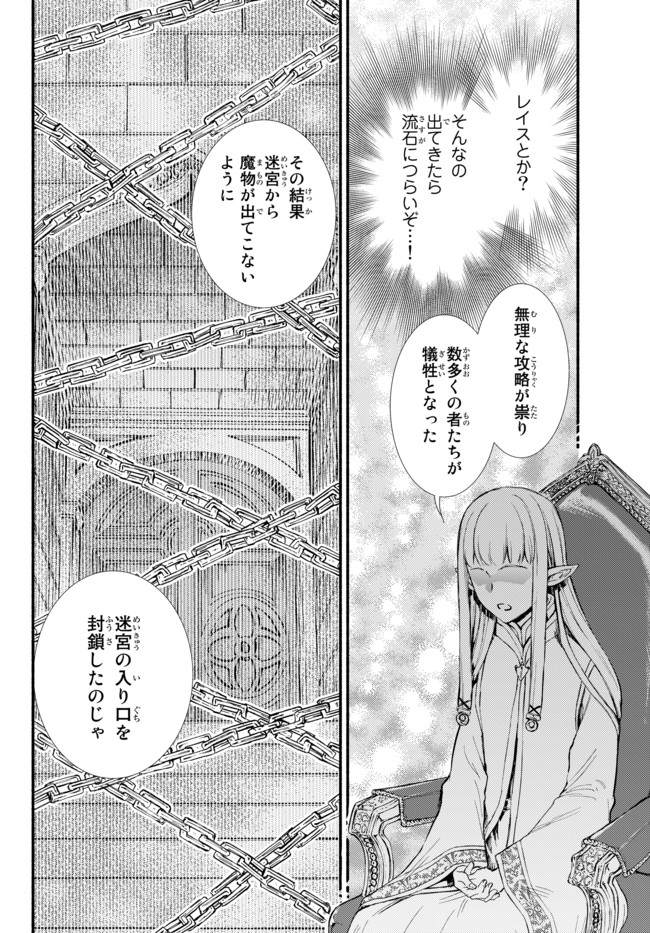 聖者無双 第24.2話 - Page 9