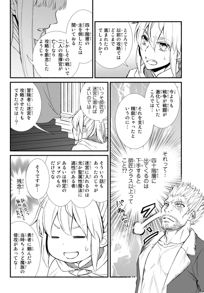 聖者無双 第24.2話 - Page 11