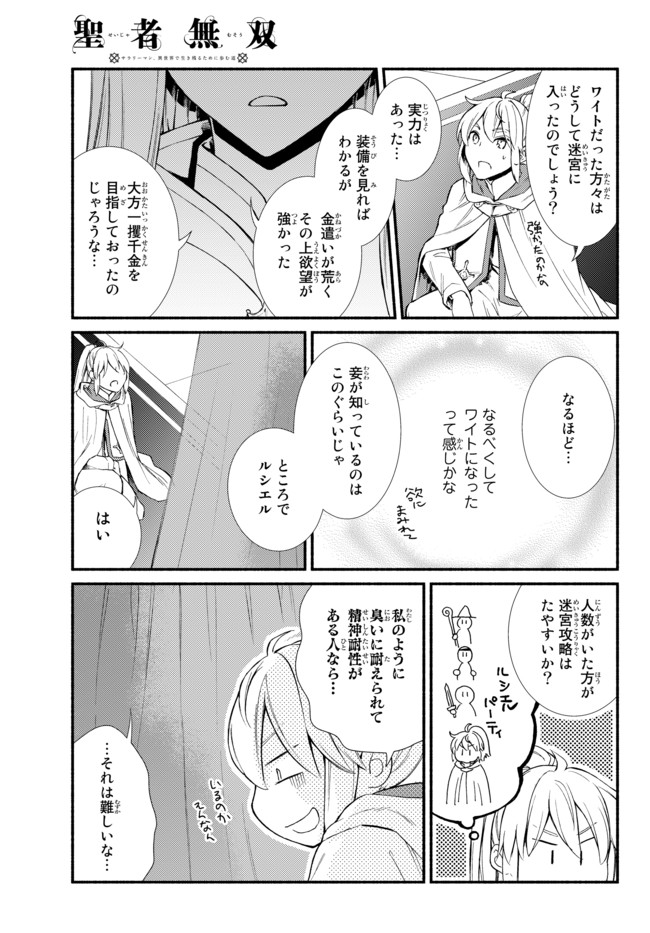 聖者無双 第24.2話 - Page 12