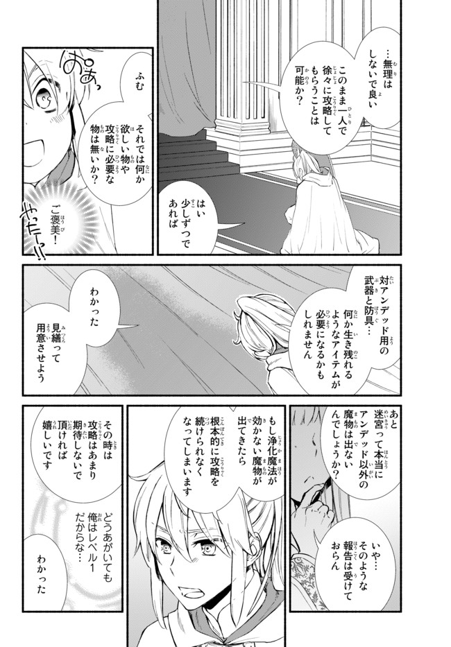 聖者無双 第24.2話 - Page 13