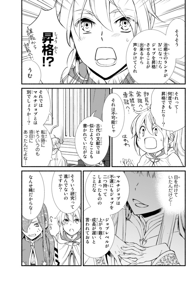 聖者無双 第24.2話 - Page 14