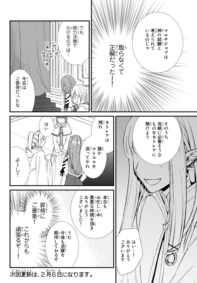 聖者無双 第24.2話 - Page 15