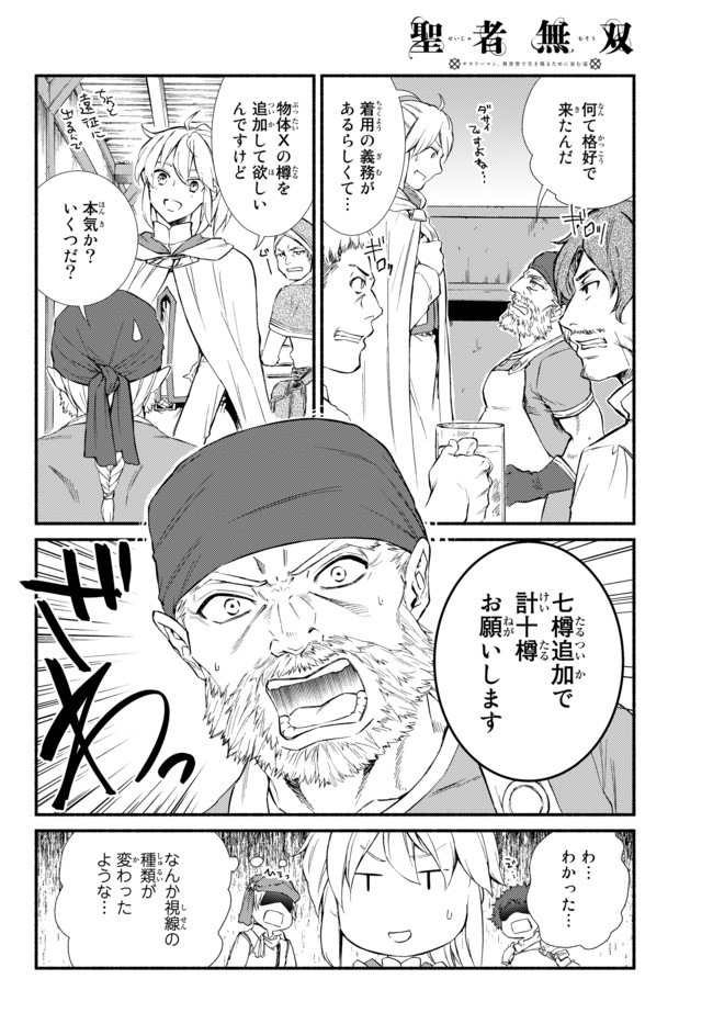 聖者無双 第25.1話 - Page 6