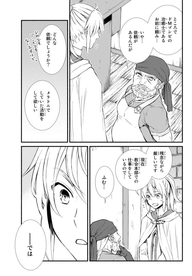 聖者無双 第25.1話 - Page 7