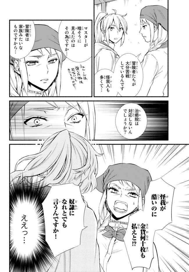 聖者無双 第25.1話 - Page 10