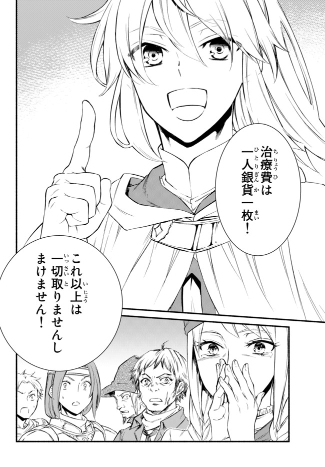 聖者無双 第25.1話 - Page 12