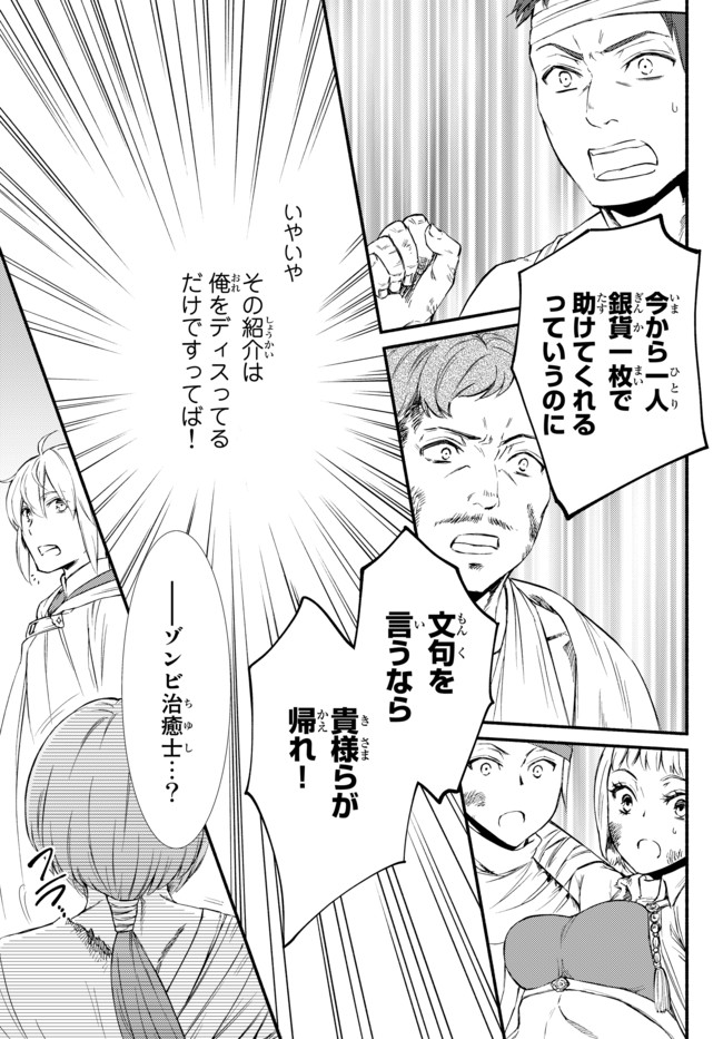 聖者無双 第25.2話 - Page 4