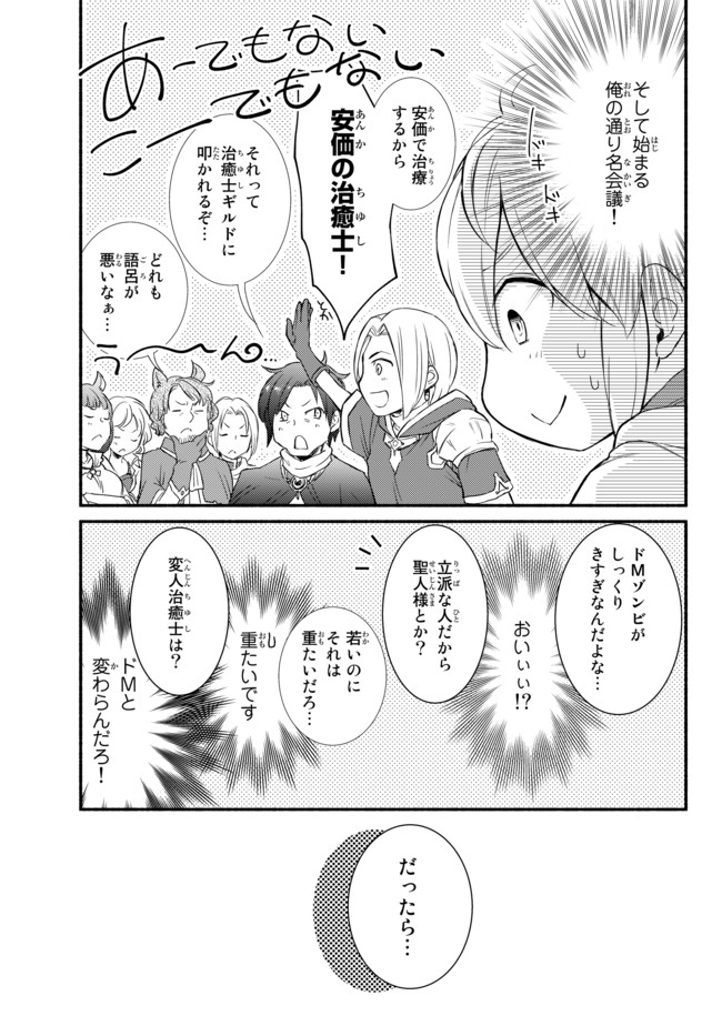 聖者無双 第25.2話 - Page 13