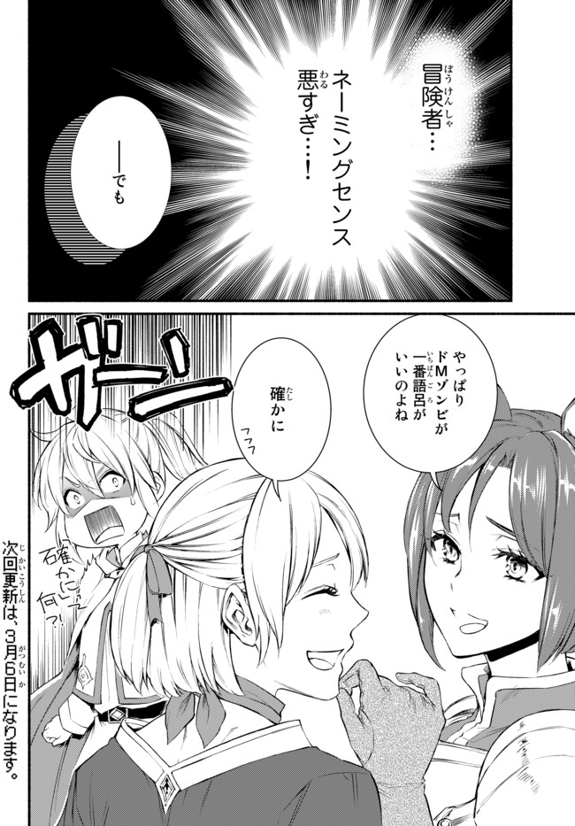 聖者無双 第25.2話 - Page 15