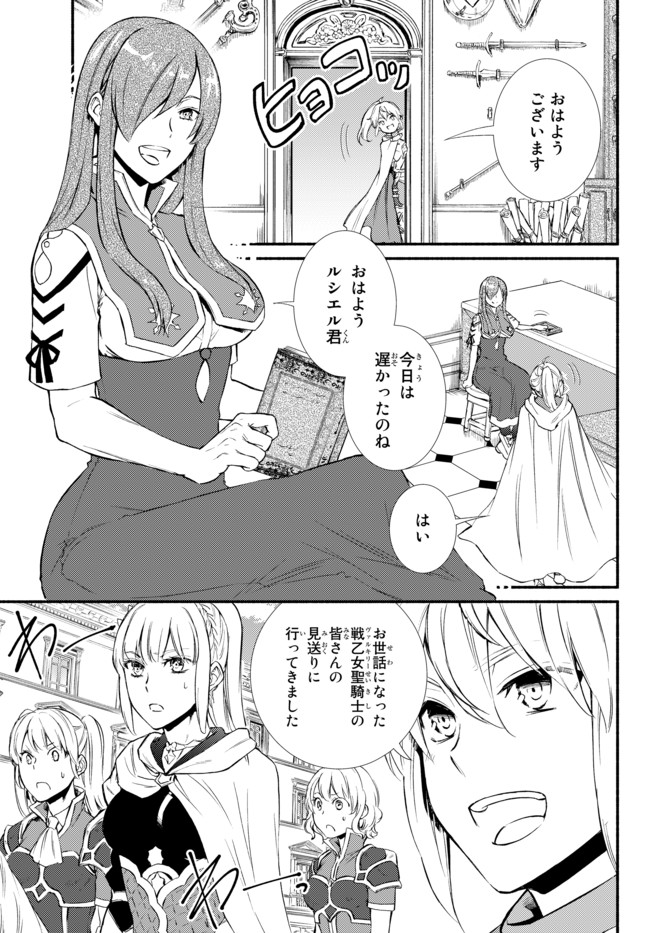 聖者無双 第26.1話 - Page 1