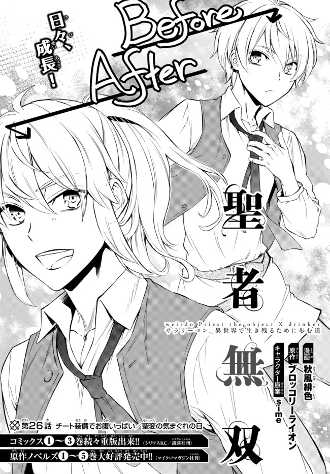 聖者無双 第26.1話 - Page 3