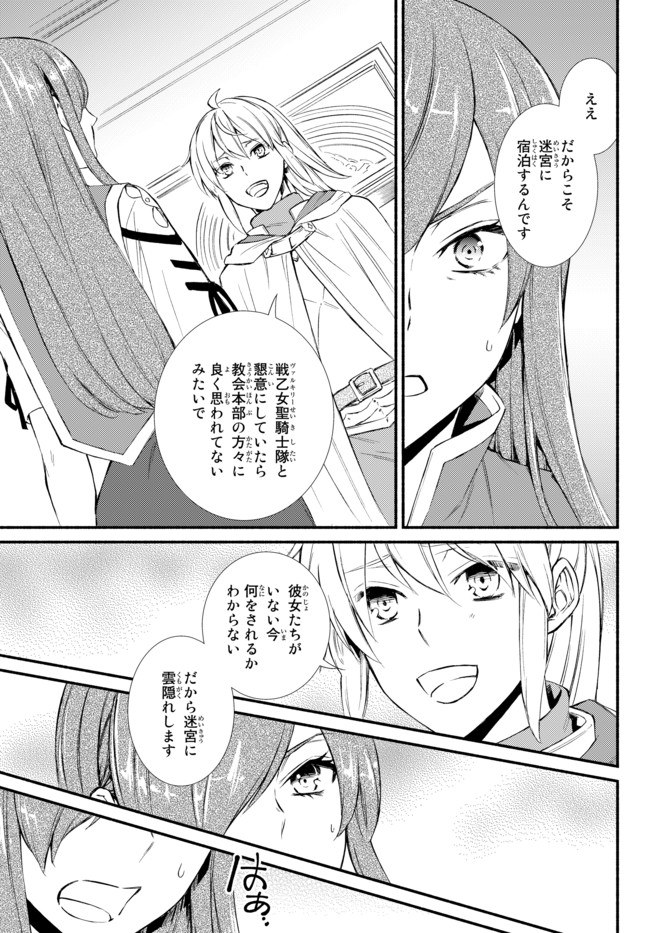 聖者無双 第26.1話 - Page 5