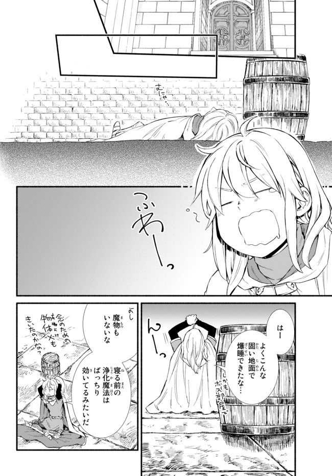 聖者無双 第26.1話 - Page 8