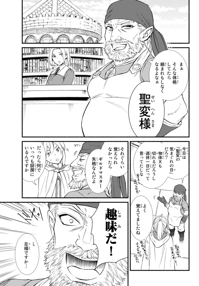 聖者無双 第26.2話 - Page 3