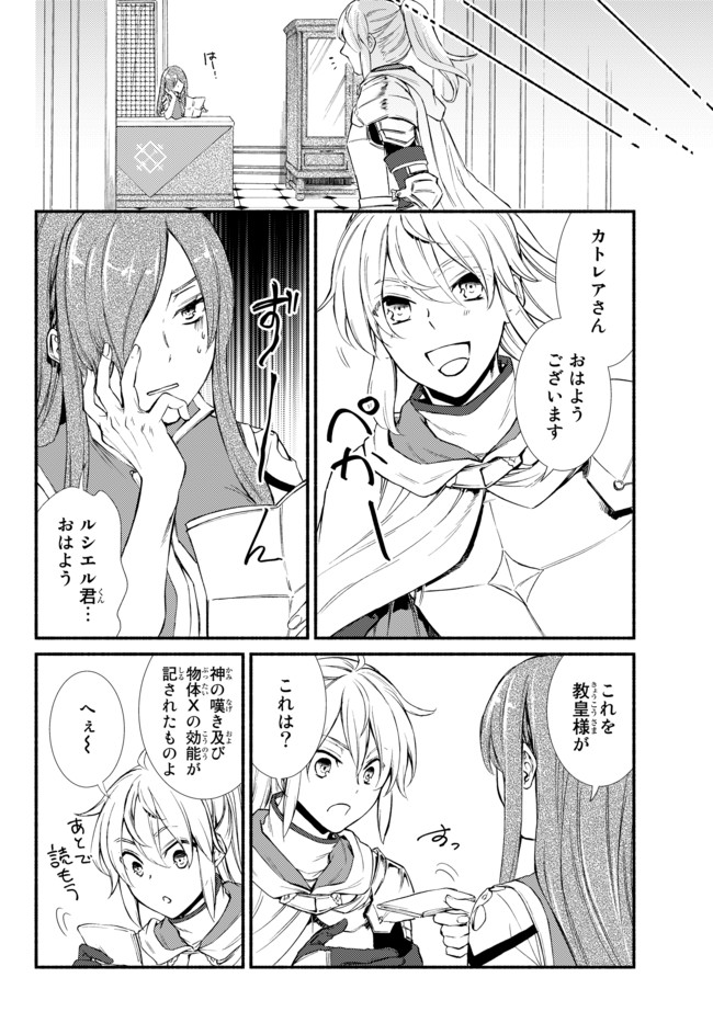 聖者無双 第27.2話 - Page 1