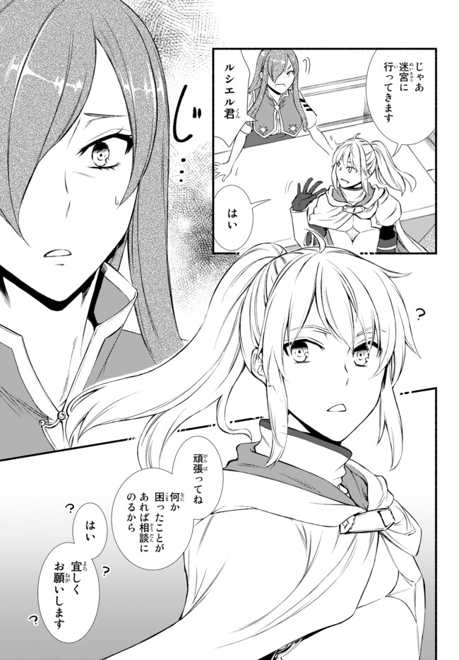 聖者無双 第27.2話 - Page 2