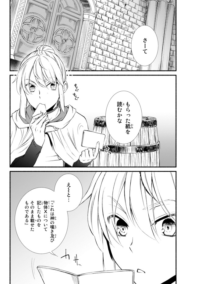 聖者無双 第27.2話 - Page 3