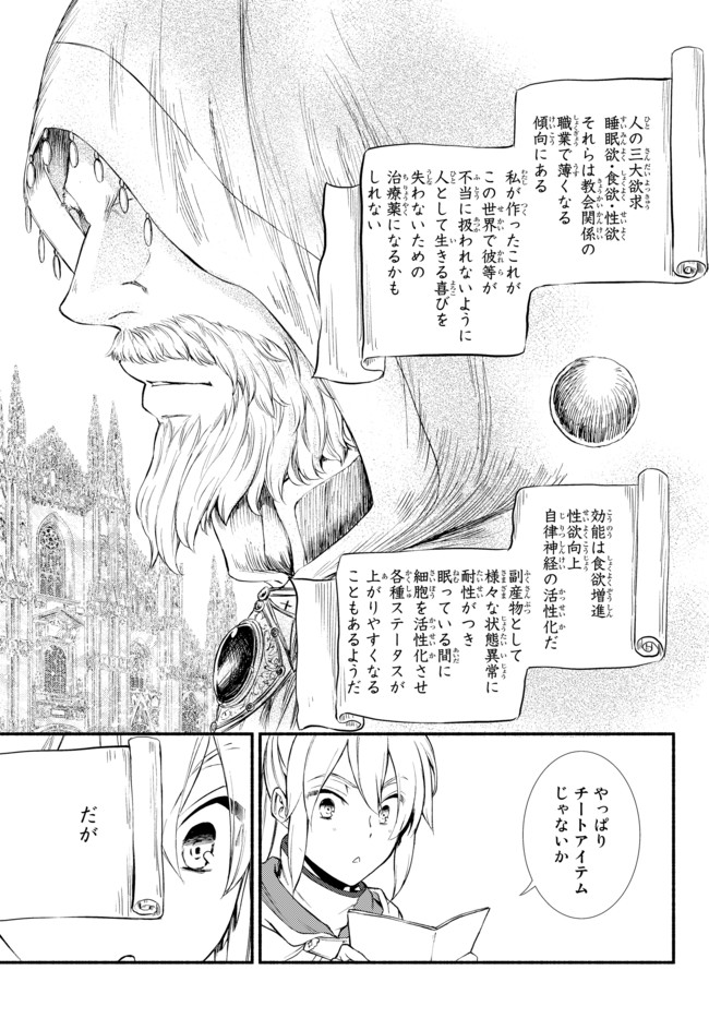 聖者無双 第27.2話 - Page 4