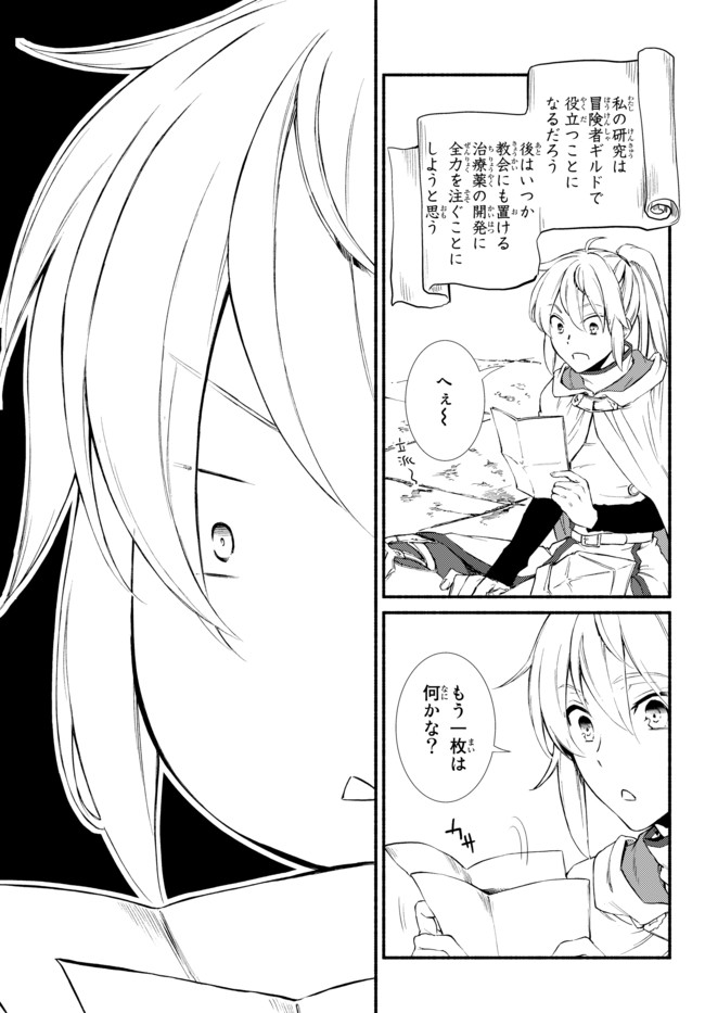 聖者無双 第27.2話 - Page 6