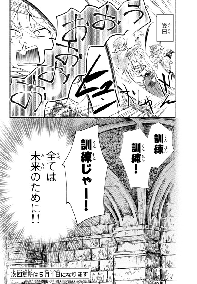 聖者無双 第27.2話 - Page 11