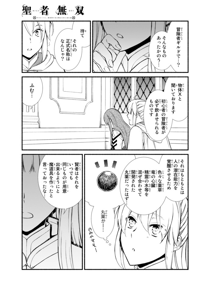 聖者無双 第27話 - Page 11