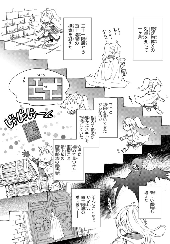 聖者無双 第28.1話 - Page 1