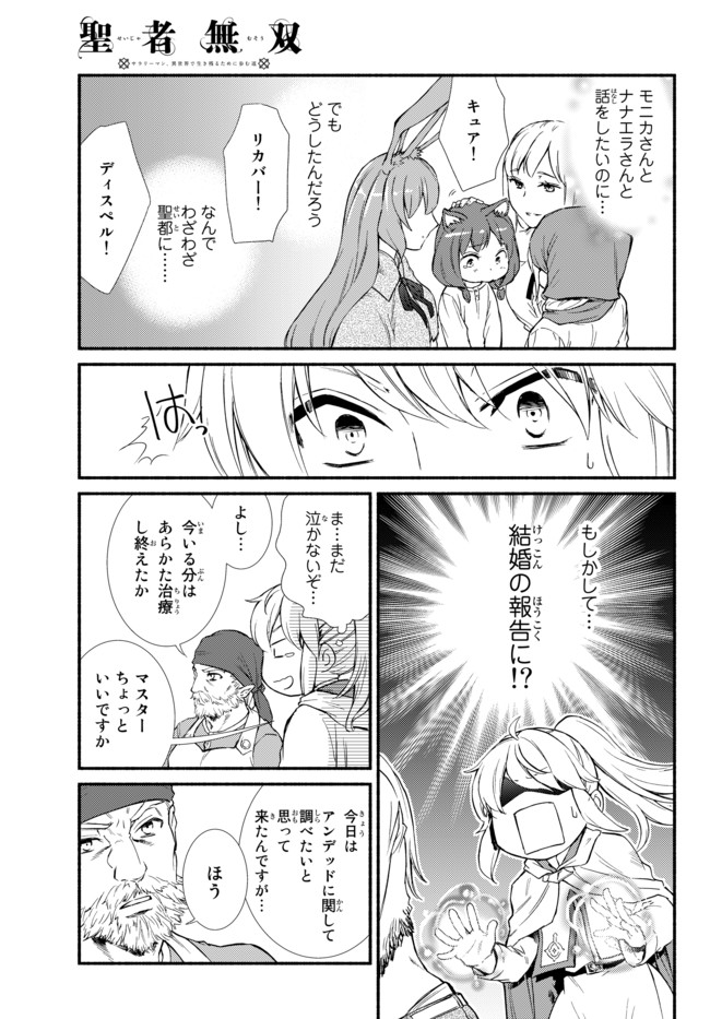 聖者無双 第28.1話 - Page 11