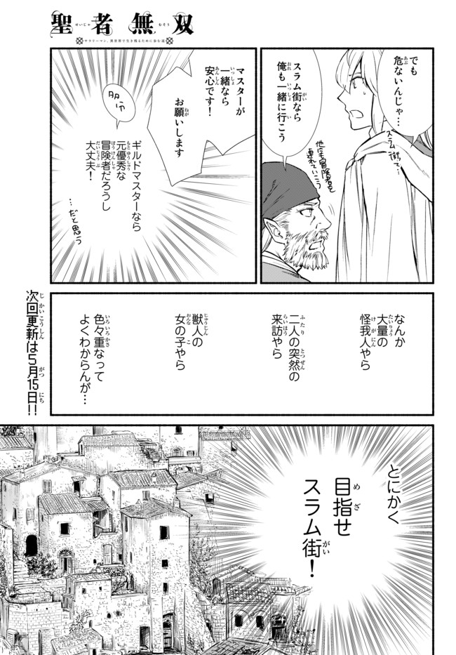 聖者無双 第28.1話 - Page 15