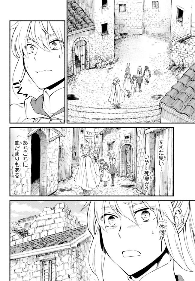 聖者無双 第28.2話 - Page 1