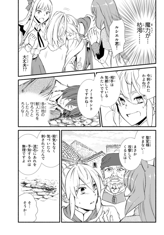 聖者無双 第28.2話 - Page 10