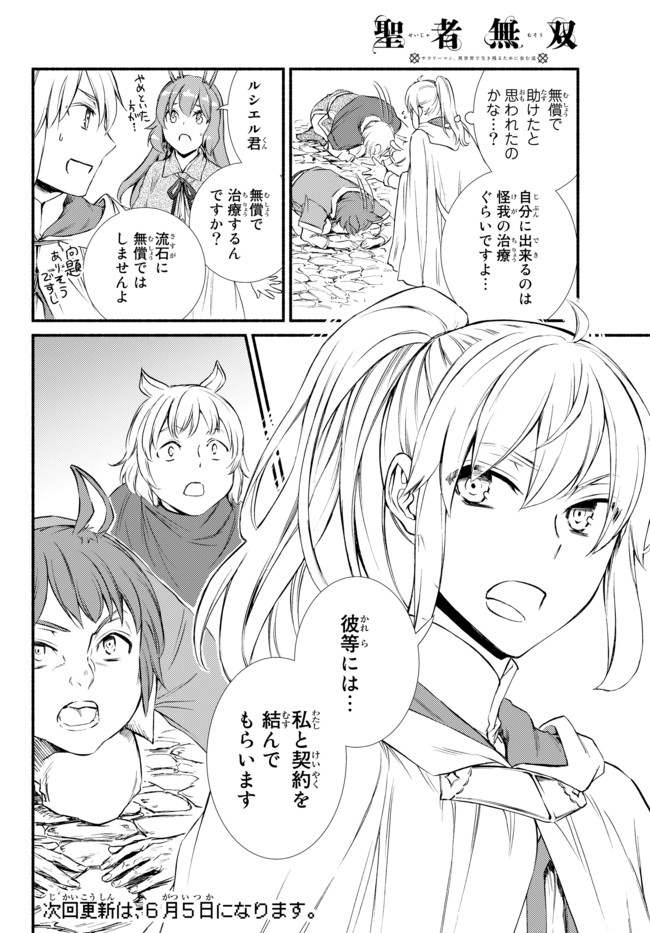 聖者無双 第28.2話 - Page 13