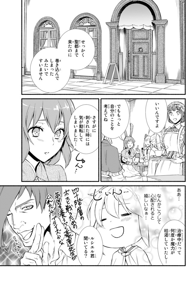 聖者無双 第29.1話 - Page 5