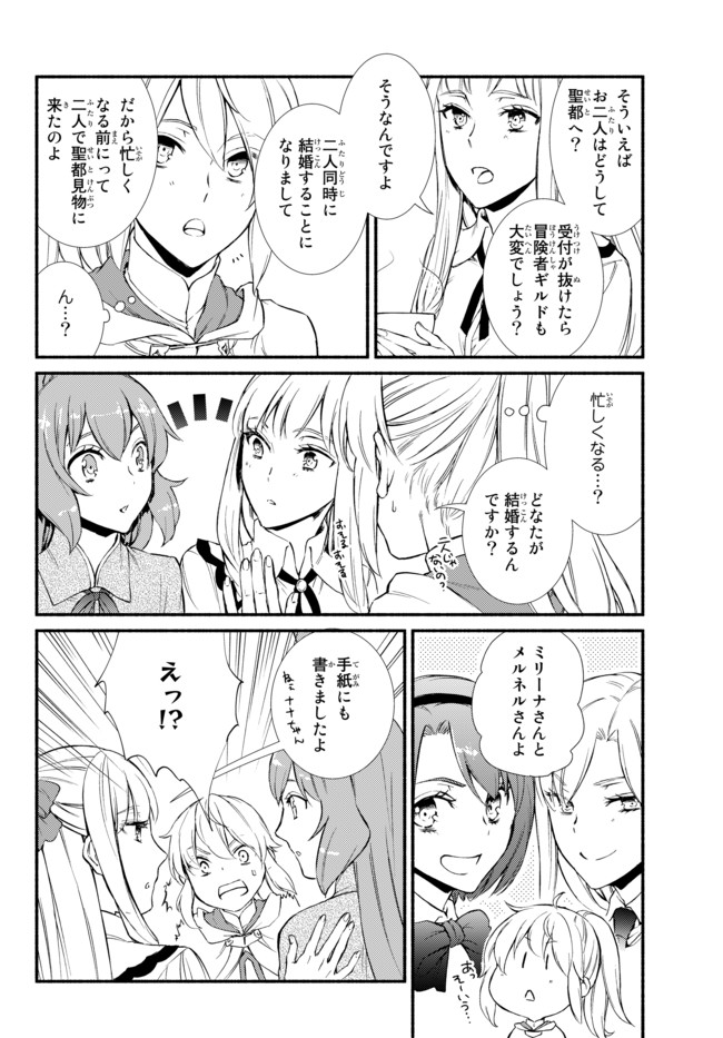 聖者無双 第29.1話 - Page 6