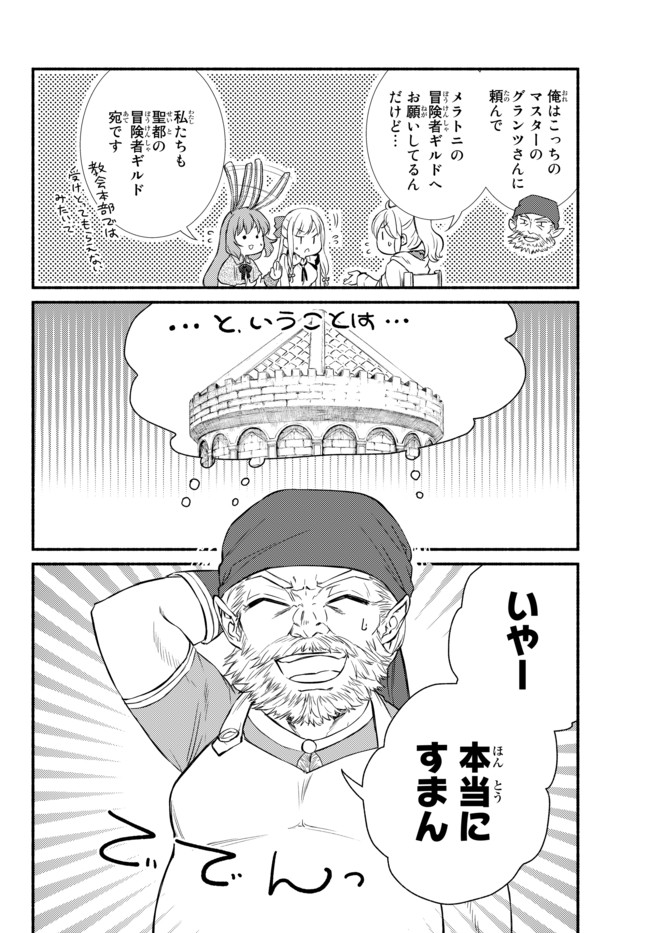 聖者無双 第29.1話 - Page 8