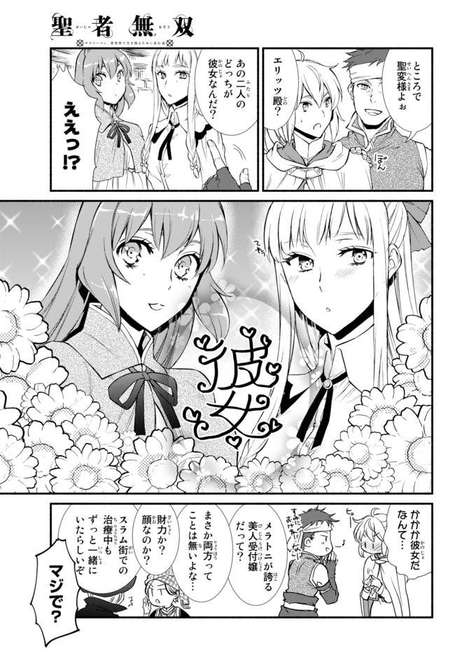 聖者無双 第29.1話 - Page 11