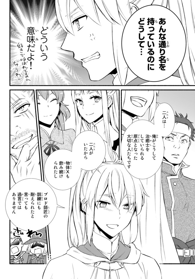 聖者無双 第29.1話 - Page 12