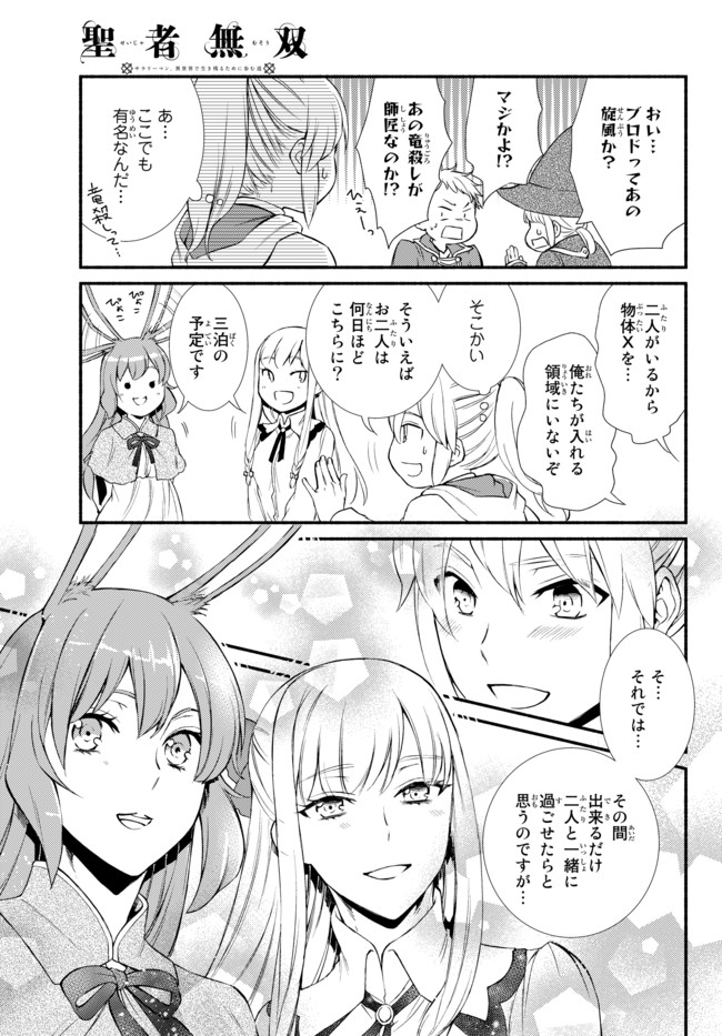 聖者無双 第29.1話 - Page 13