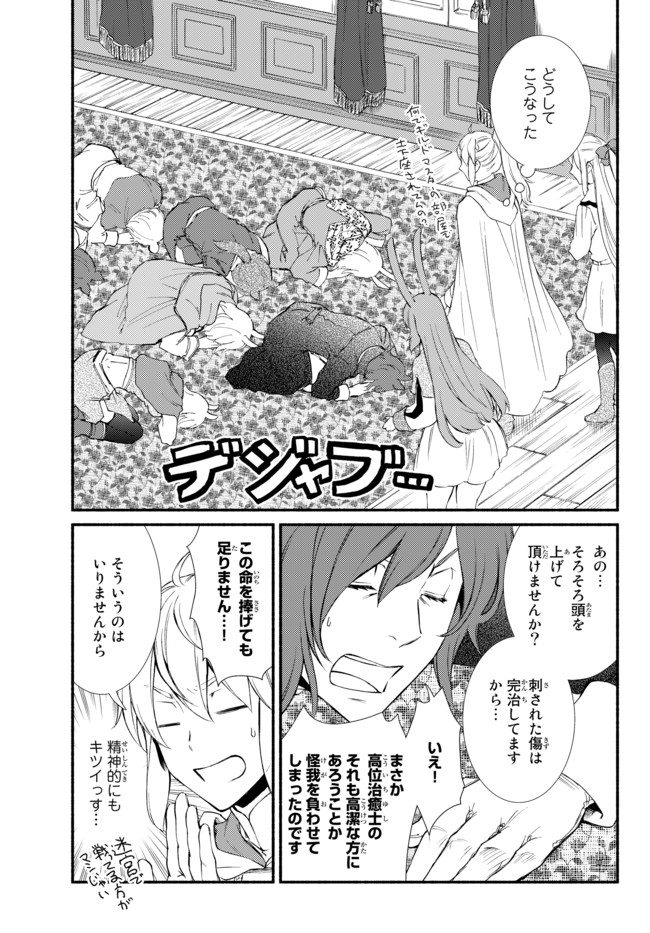 聖者無双 第29.2話 - Page 1