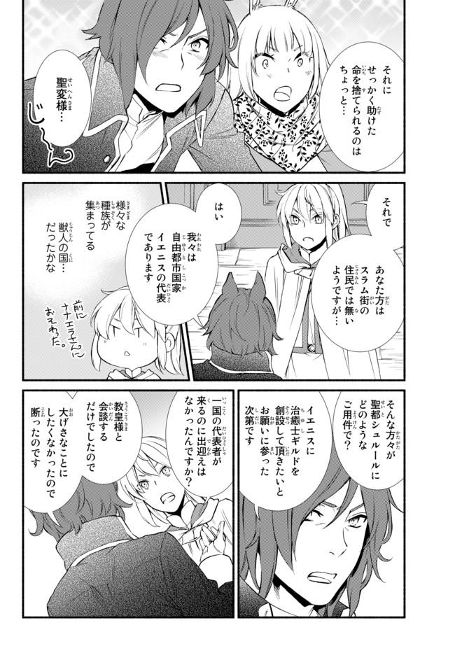 聖者無双 第29.2話 - Page 2