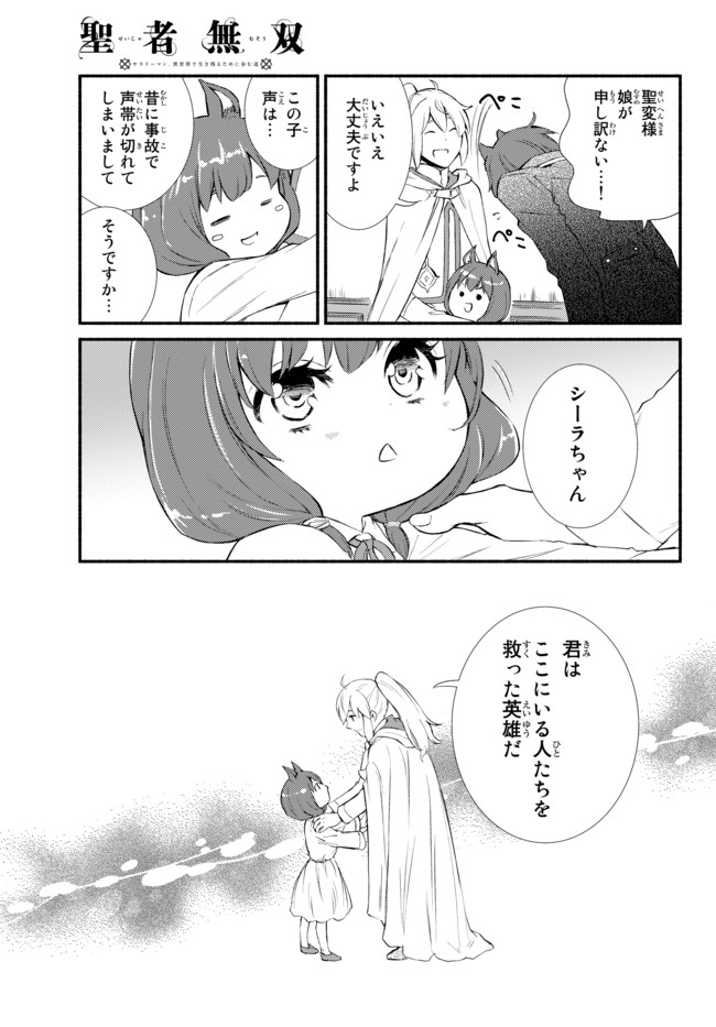 聖者無双 第29.2話 - Page 9