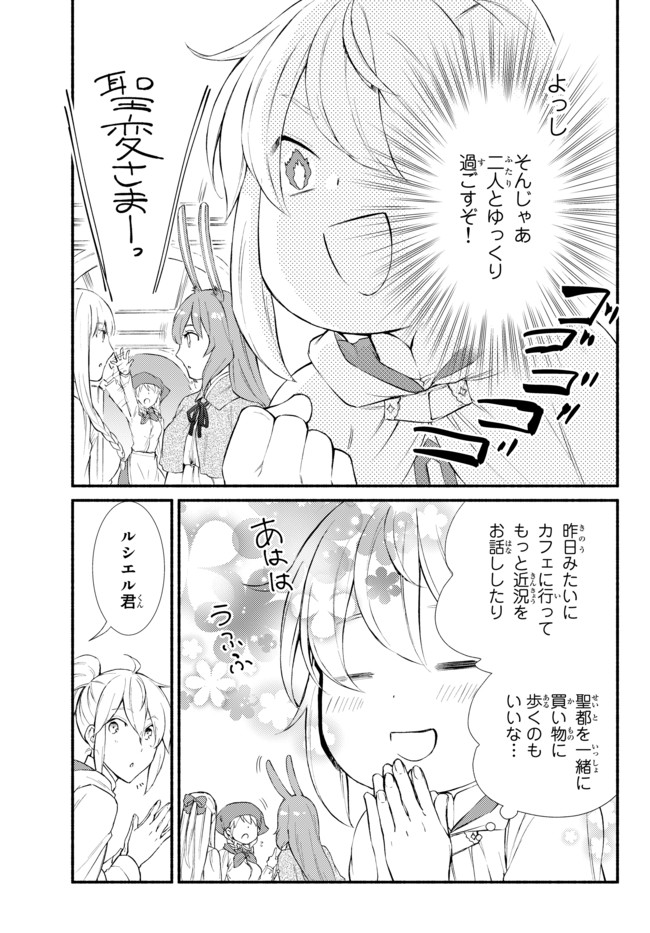 聖者無双 第29.2話 - Page 11