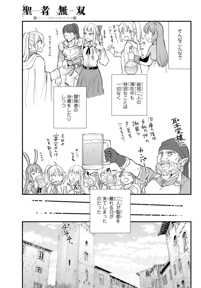 聖者無双 第29.2話 - Page 13