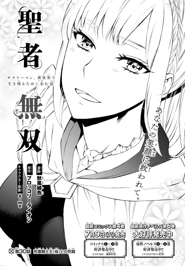 聖者無双 第30.1話 - Page 1