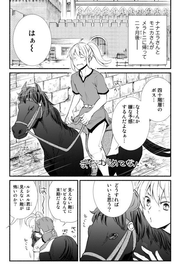 聖者無双 第30.1話 - Page 2