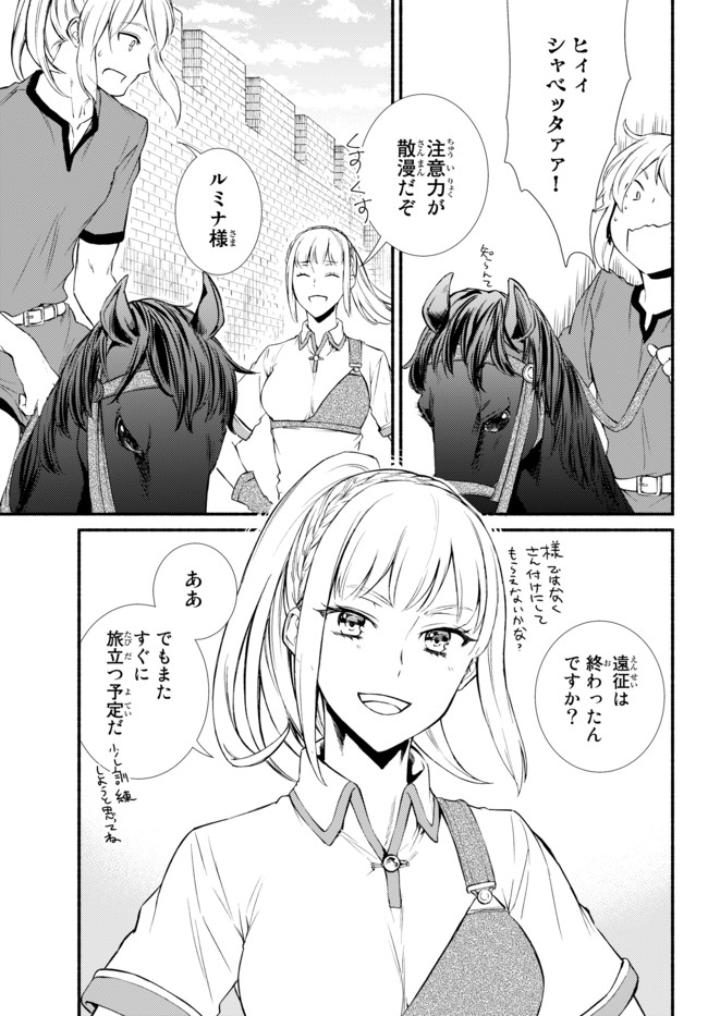 聖者無双 第30.1話 - Page 3