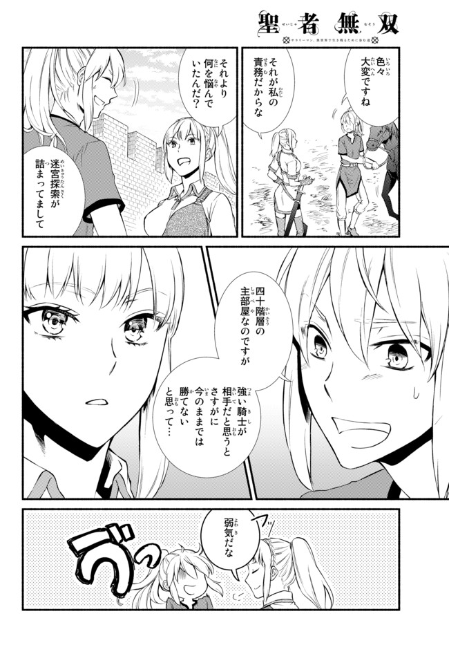 聖者無双 第30.1話 - Page 4