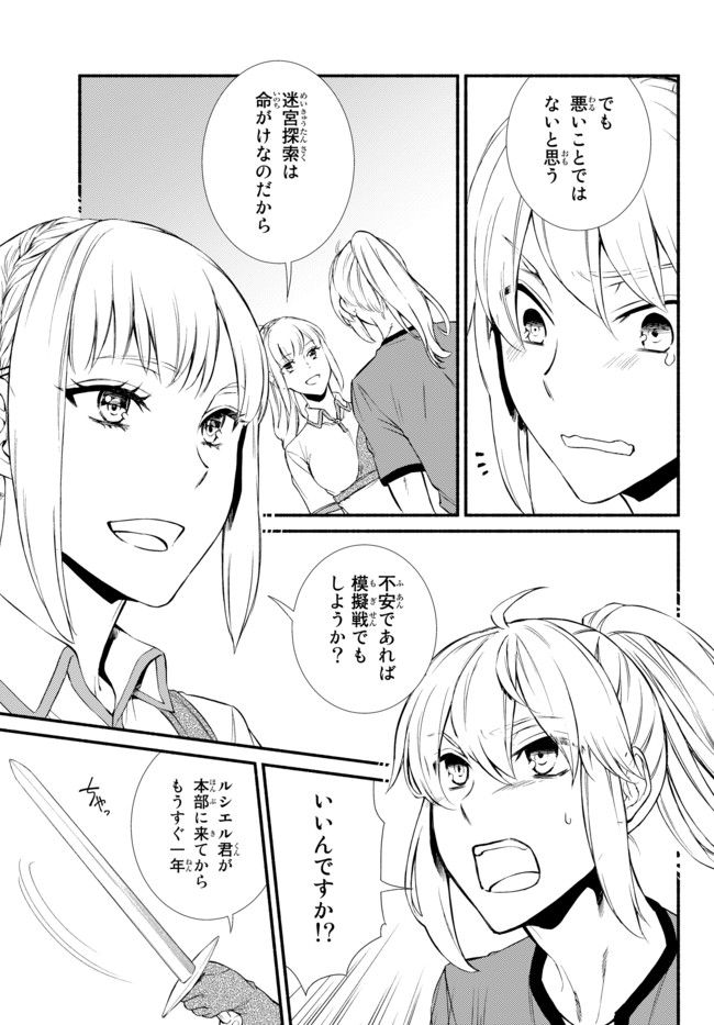 聖者無双 第30.1話 - Page 5