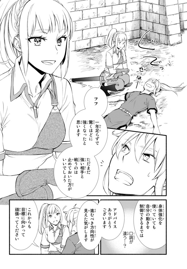 聖者無双 第30.1話 - Page 10