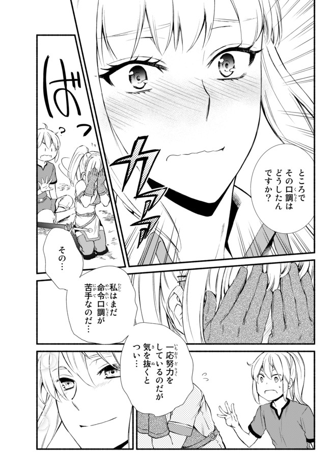 聖者無双 第30.1話 - Page 11