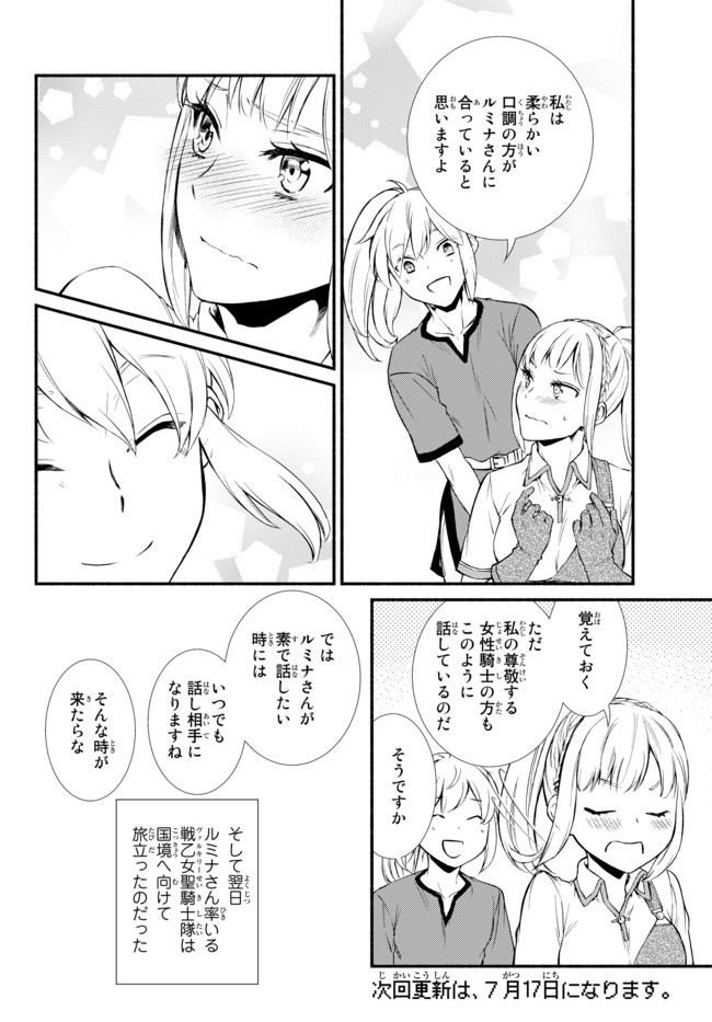 聖者無双 第30.1話 - Page 12